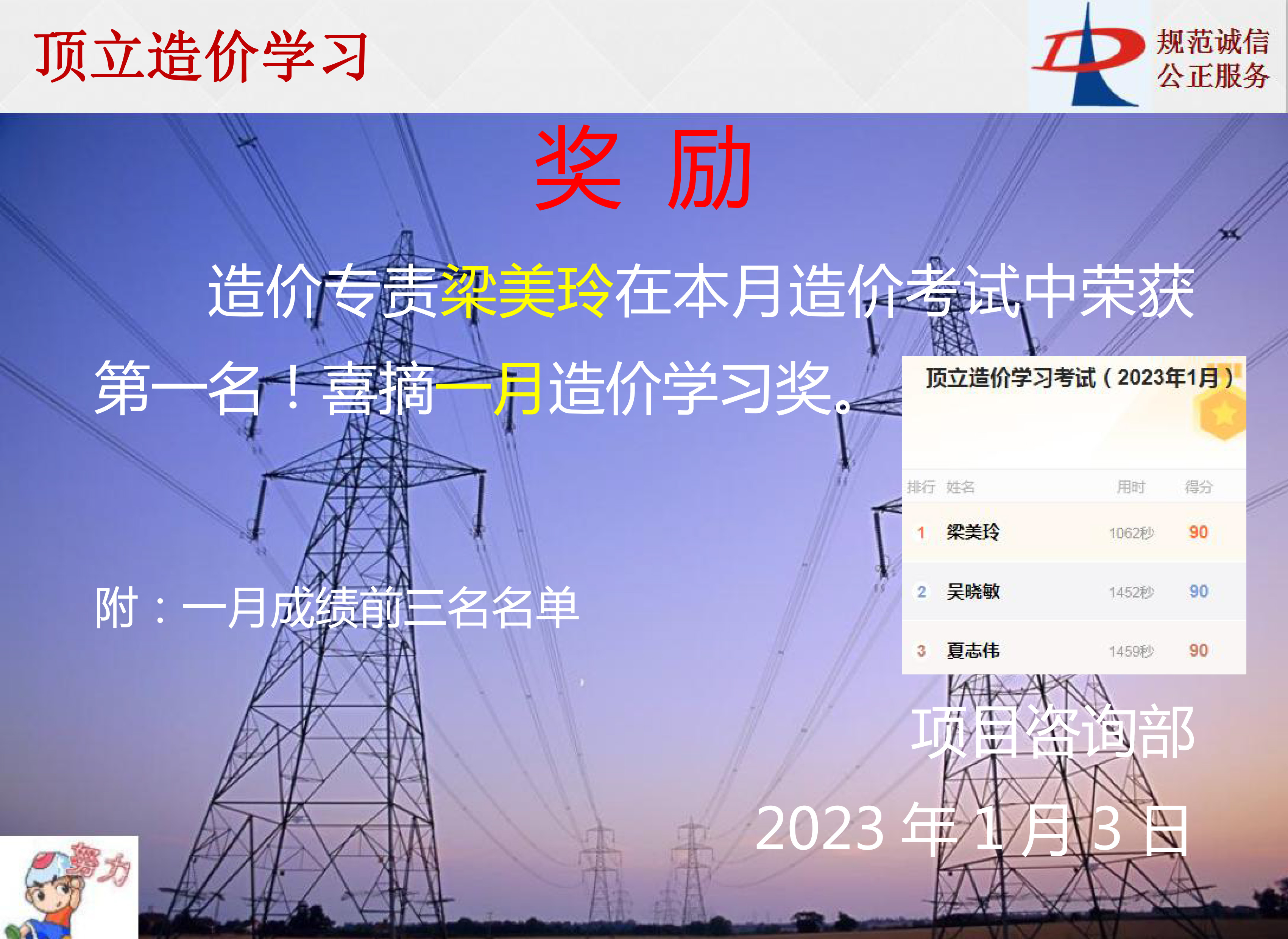 九游网页版造价学习奖励-2023年1月.jpg